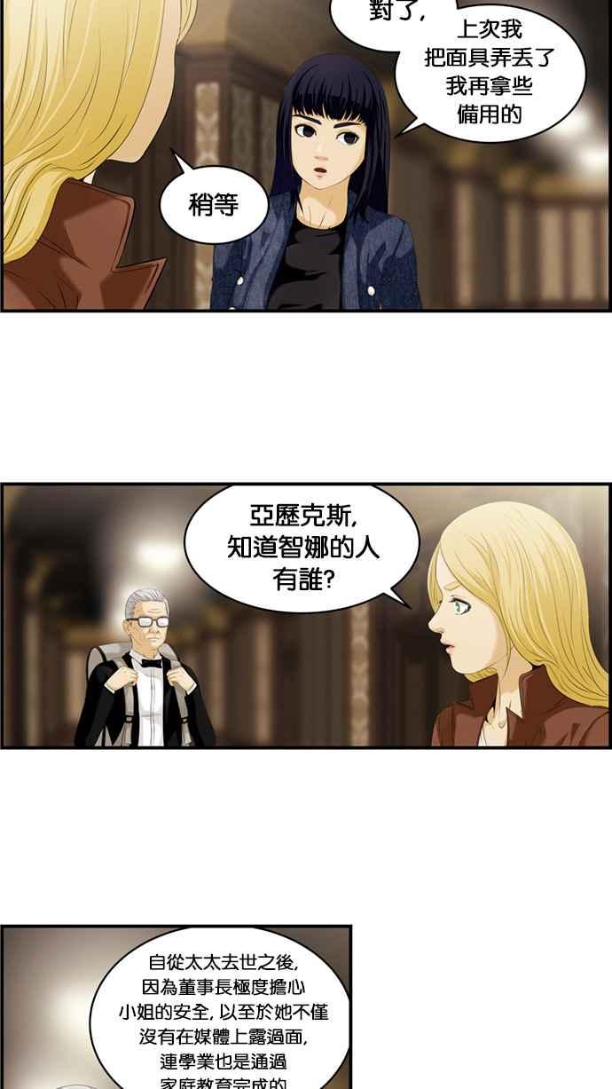 《超级助手》[第2部] 第19话 第34页