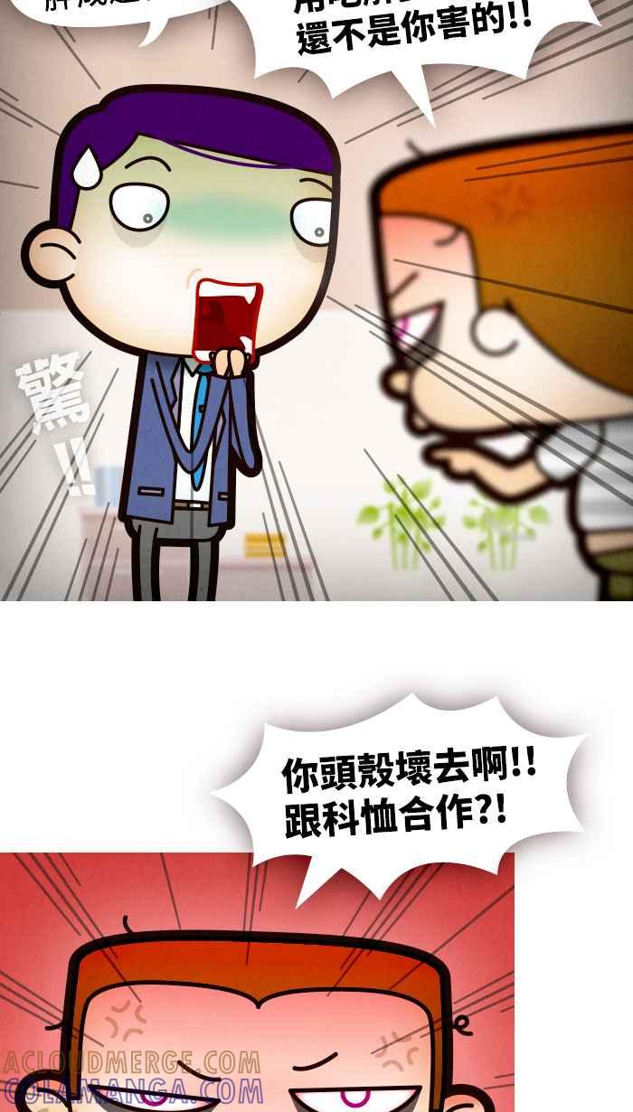 《职来职往》[第63话] 躺着赚、坐着赚 第37页
