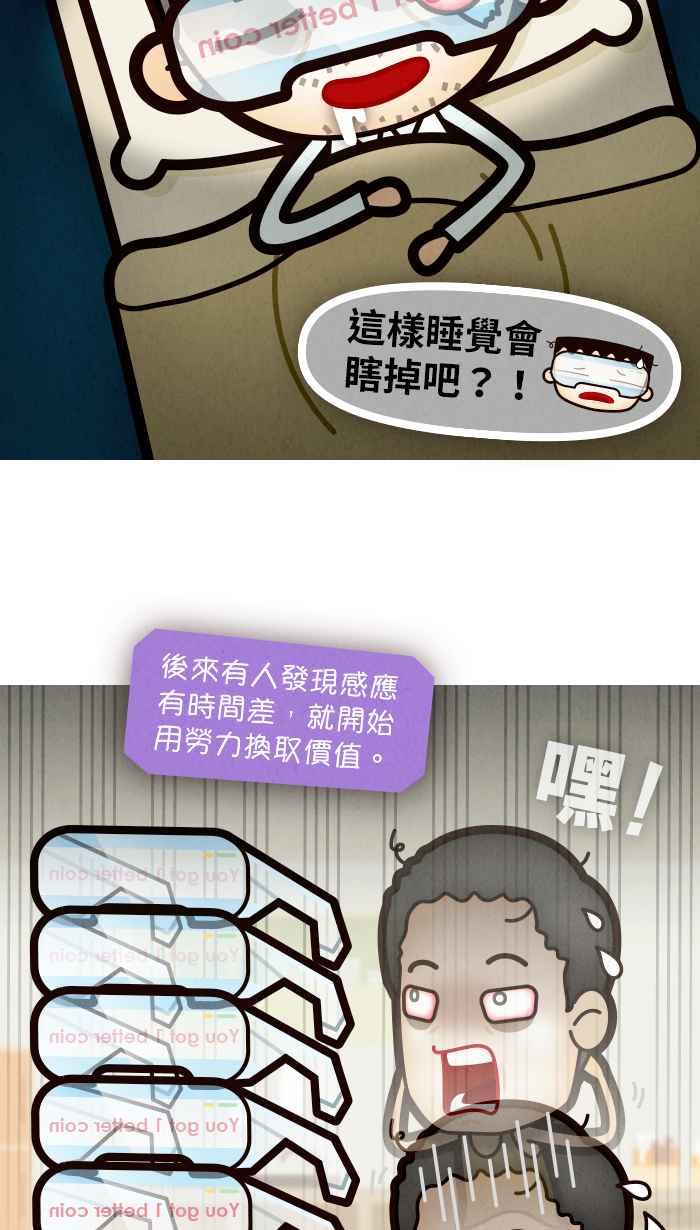 《职来职往》[第63话] 躺着赚、坐着赚 第17页