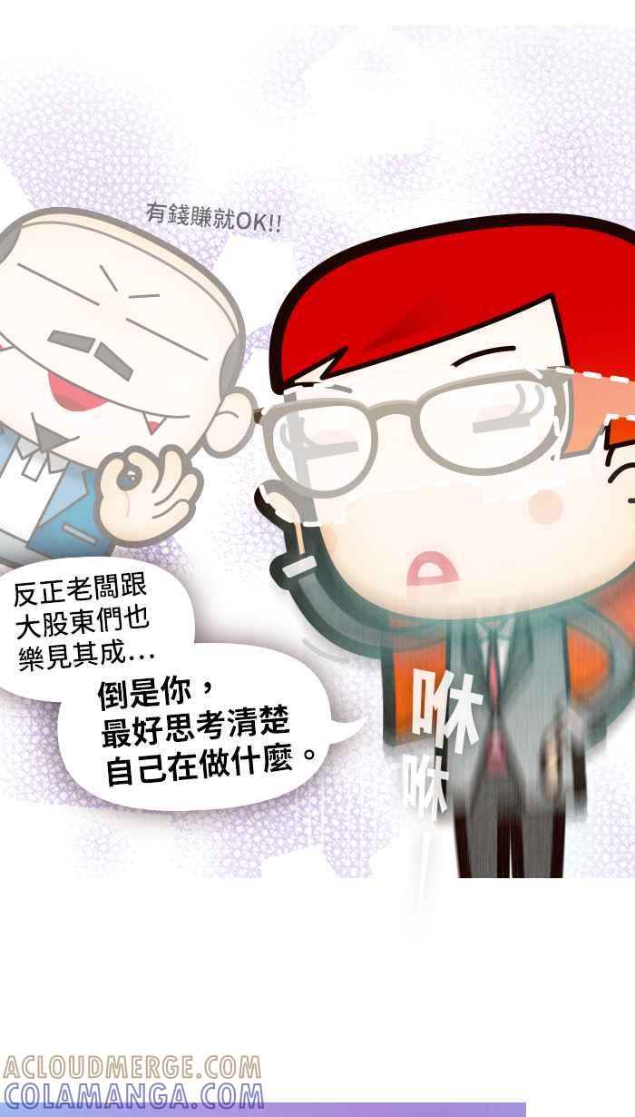 《职来职往》[第63话] 躺着赚、坐着赚 第34页