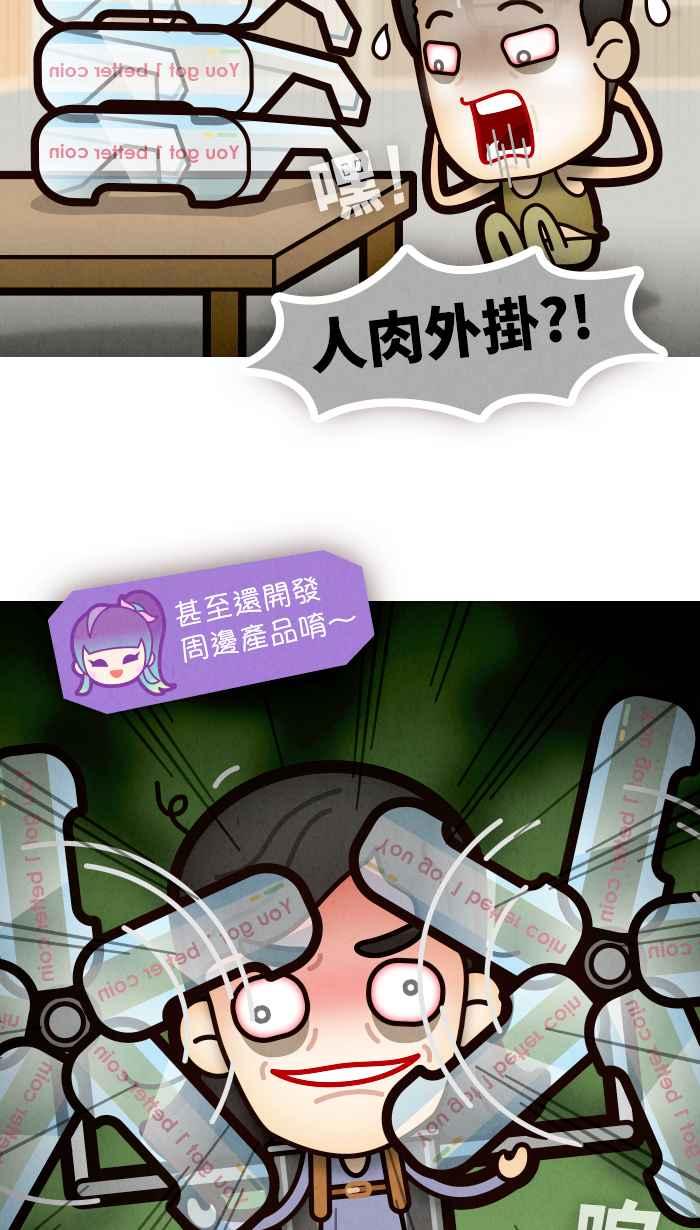 《职来职往》[第63话] 躺着赚、坐着赚 第18页