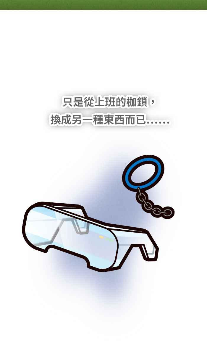 《职来职往》[第63话] 躺着赚、坐着赚 第24页