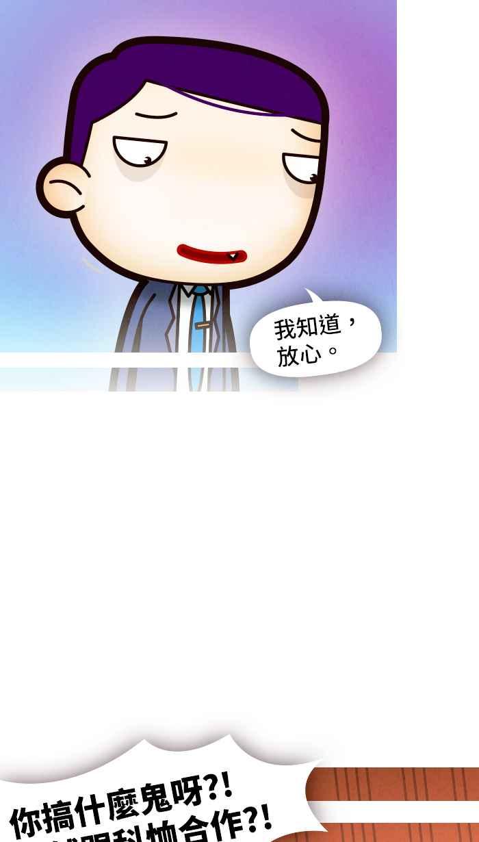 《职来职往》[第63话] 躺着赚、坐着赚 第35页