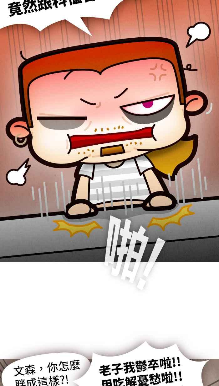 《职来职往》[第63话] 躺着赚、坐着赚 第36页