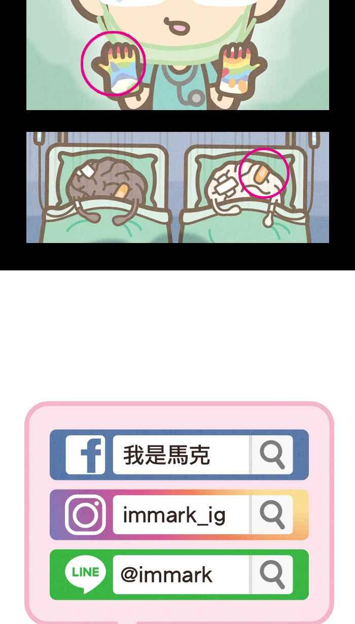 《职来职往》[第63话] 躺着赚、坐着赚 第47页