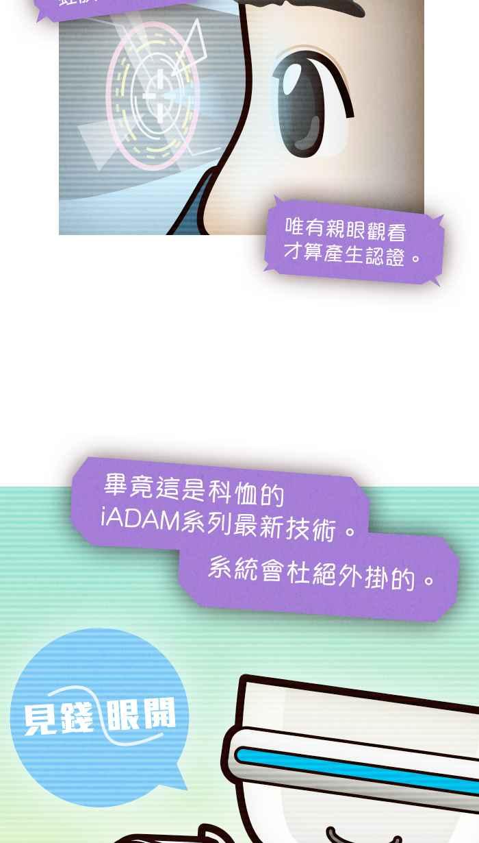 《职来职往》[第63话] 躺着赚、坐着赚 第14页