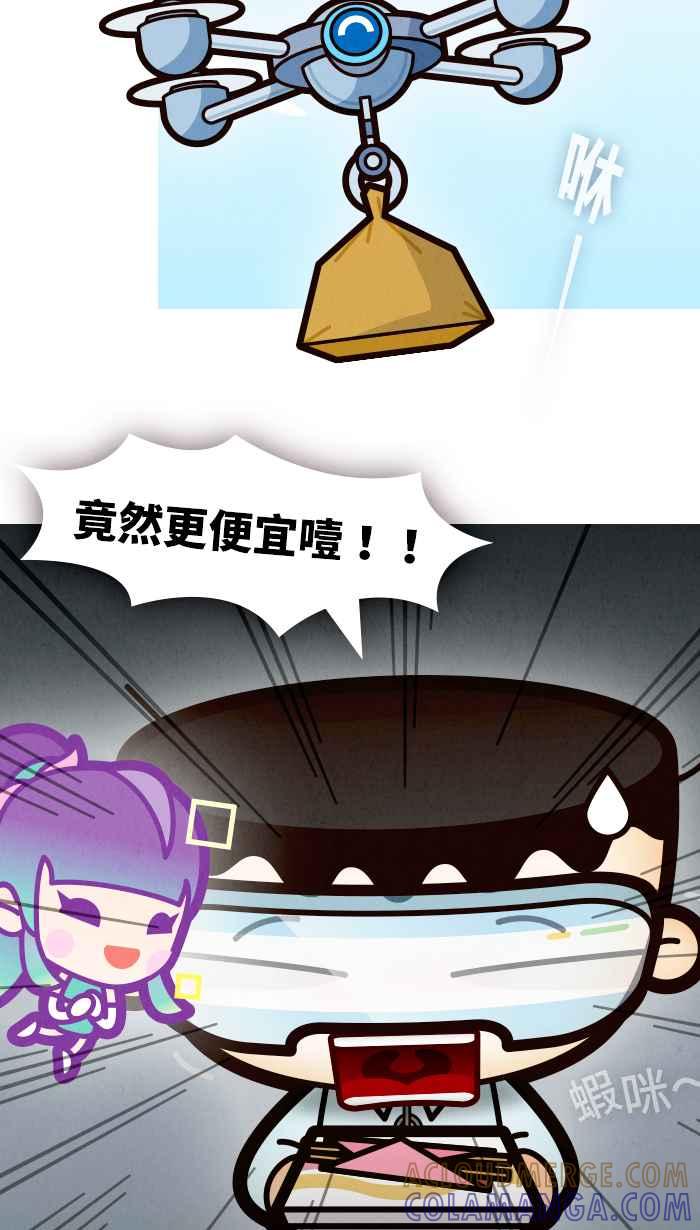 《职来职往》[第63话] 躺着赚、坐着赚 第4页