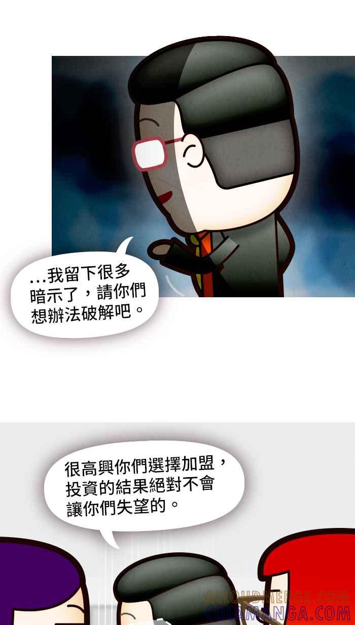 《职来职往》[第63话] 躺着赚、坐着赚 第31页