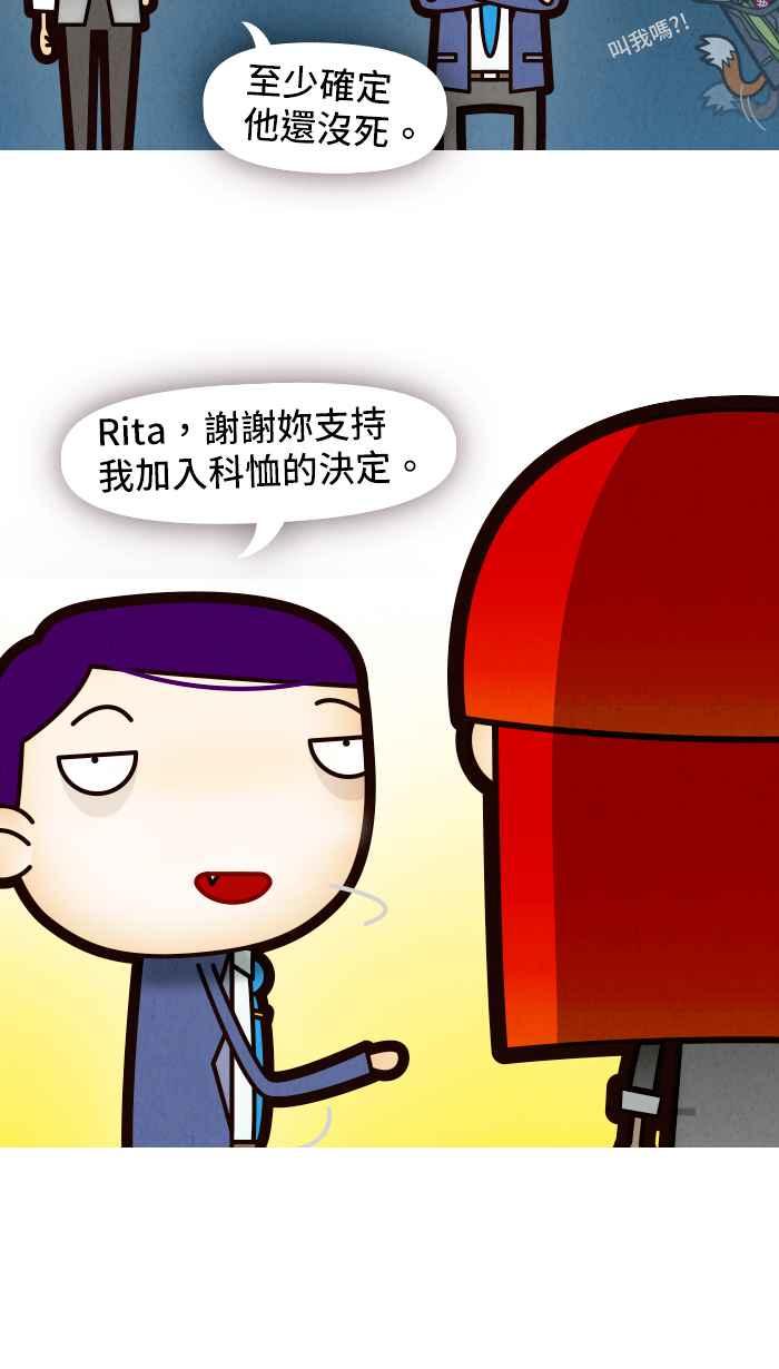 《职来职往》[第63话] 躺着赚、坐着赚 第33页