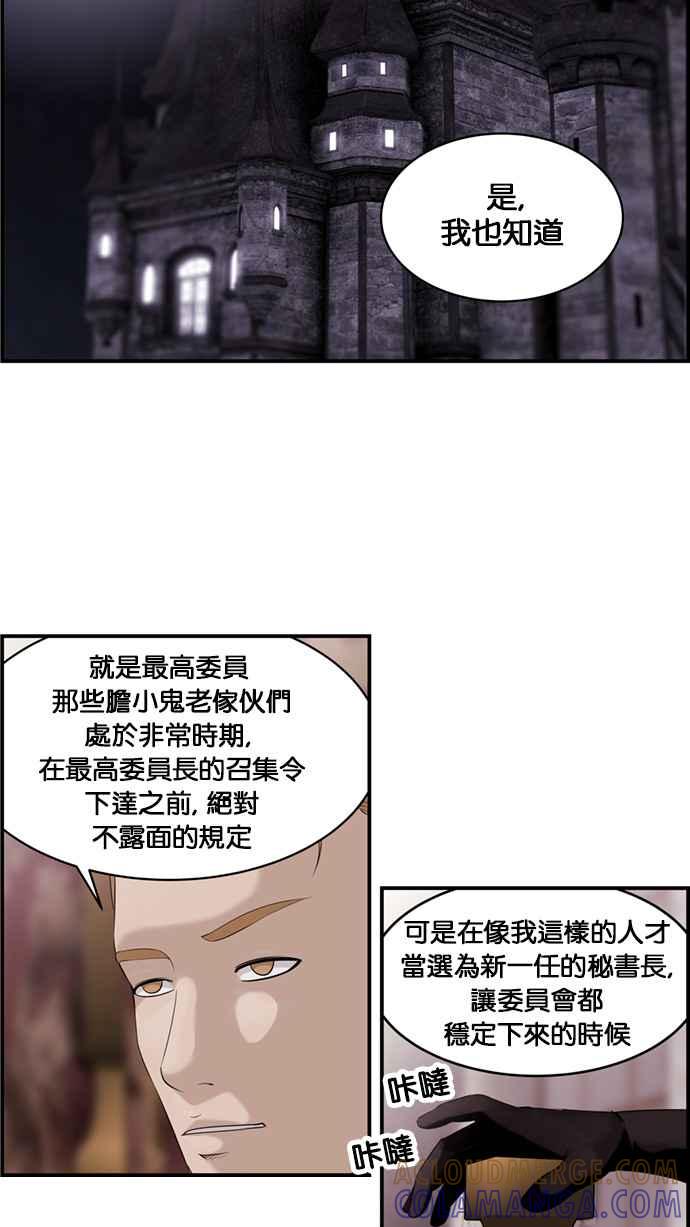 《超级助手》[第2部] 第19话 第13页