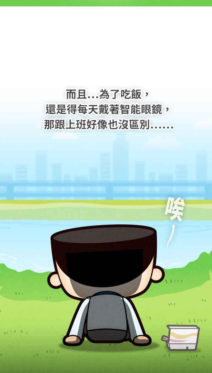 《职来职往》[第63话] 躺着赚、坐着赚 第23页