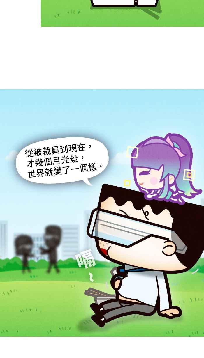 《职来职往》[第63话] 躺着赚、坐着赚 第20页
