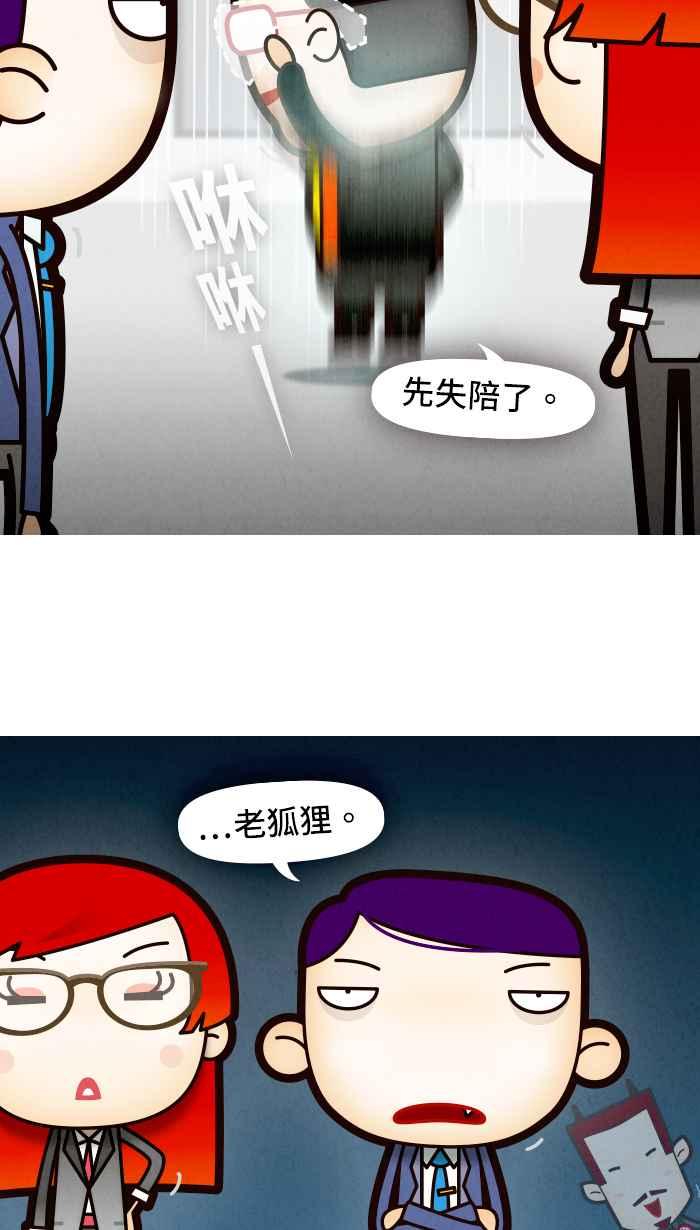 《职来职往》[第63话] 躺着赚、坐着赚 第32页