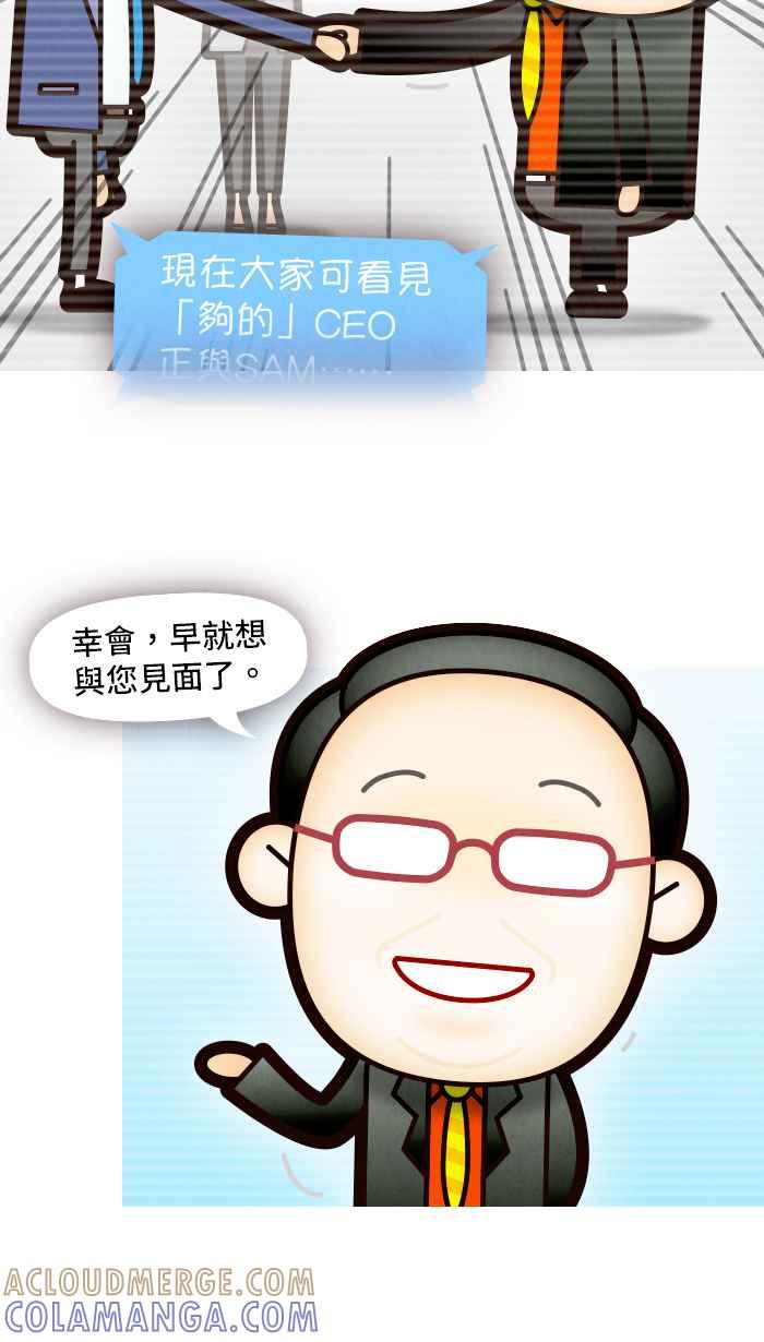 《职来职往》[第63话] 躺着赚、坐着赚 第28页