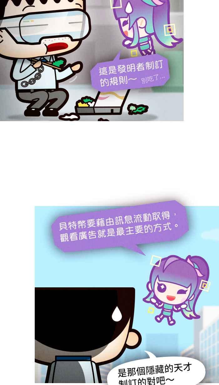 《职来职往》[第63话] 躺着赚、坐着赚 第12页