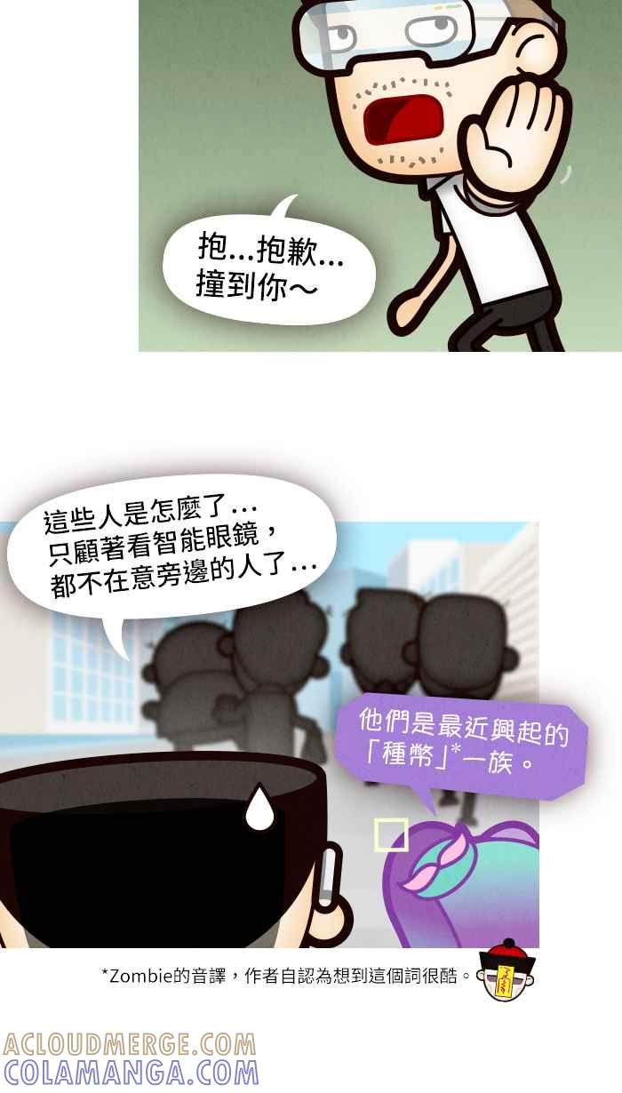 《职来职往》[第63话] 躺着赚、坐着赚 第10页