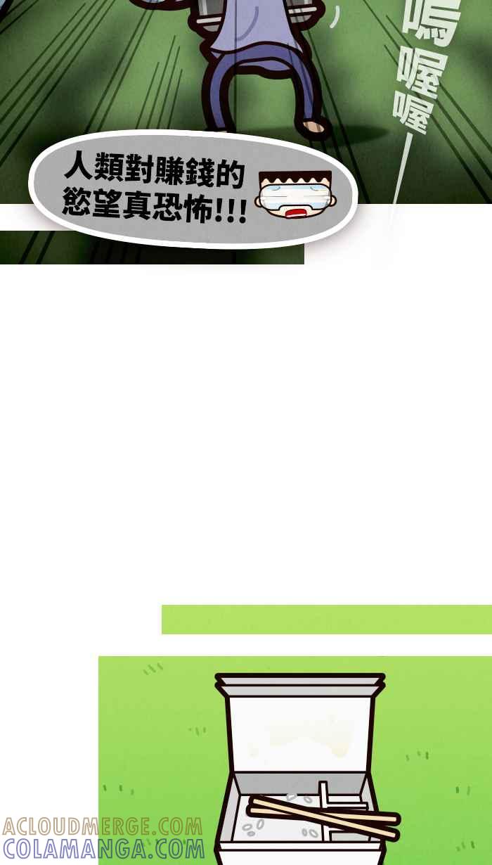 《职来职往》[第63话] 躺着赚、坐着赚 第19页