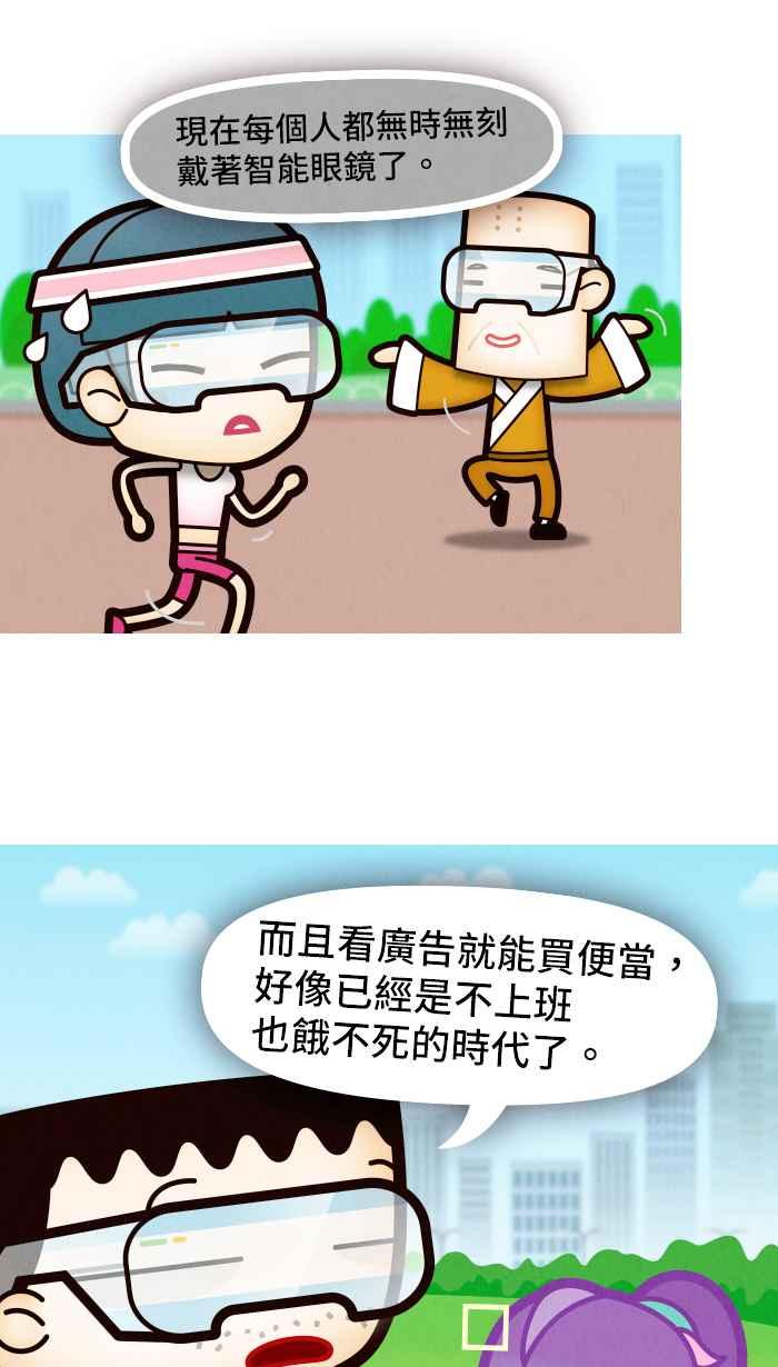 《职来职往》[第63话] 躺着赚、坐着赚 第21页
