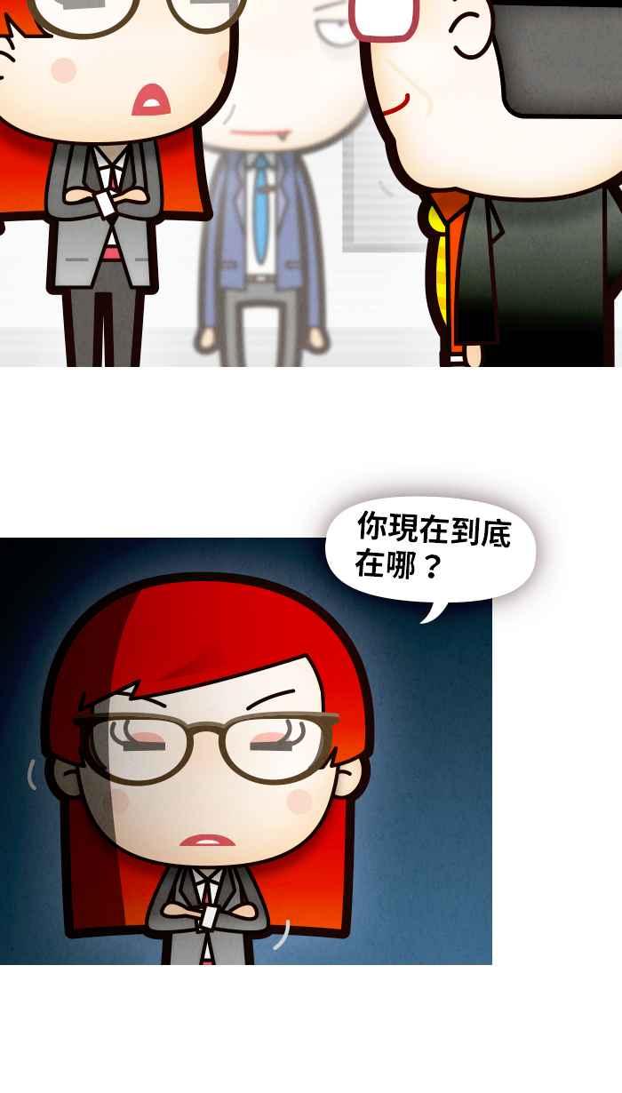 《职来职往》[第63话] 躺着赚、坐着赚 第30页