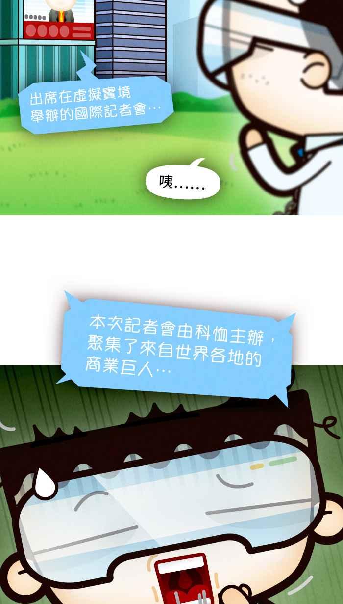 《职来职往》[第63话] 躺着赚、坐着赚 第26页