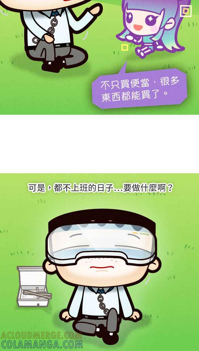 《职来职往》[第63话] 躺着赚、坐着赚 第22页