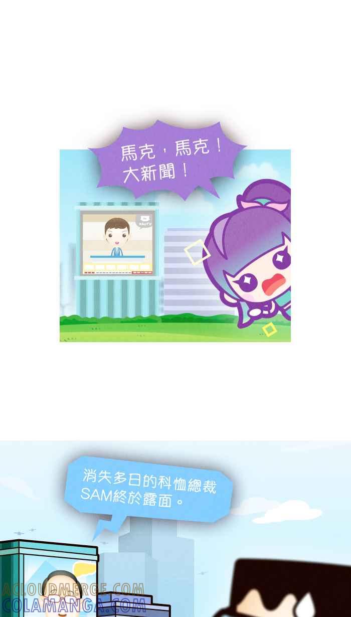 《职来职往》[第63话] 躺着赚、坐着赚 第25页