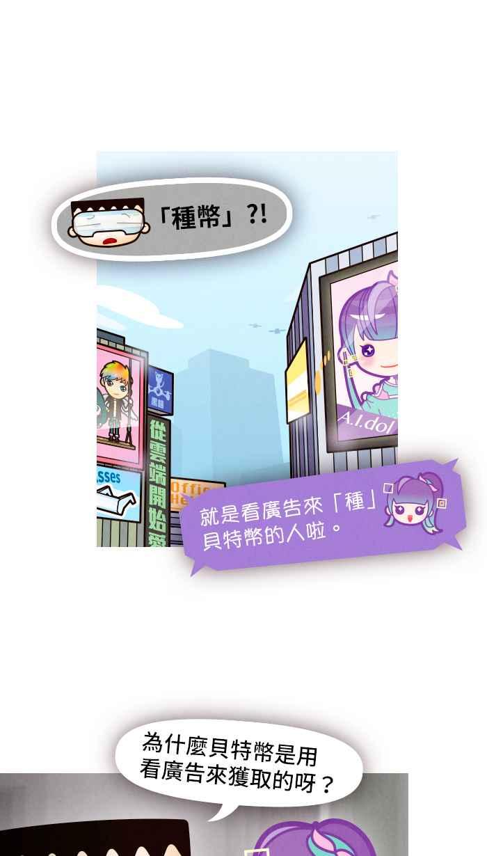 《职来职往》[第63话] 躺着赚、坐着赚 第11页