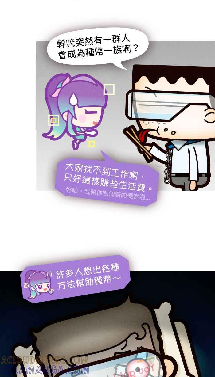 《职来职往》[第63话] 躺着赚、坐着赚 第16页