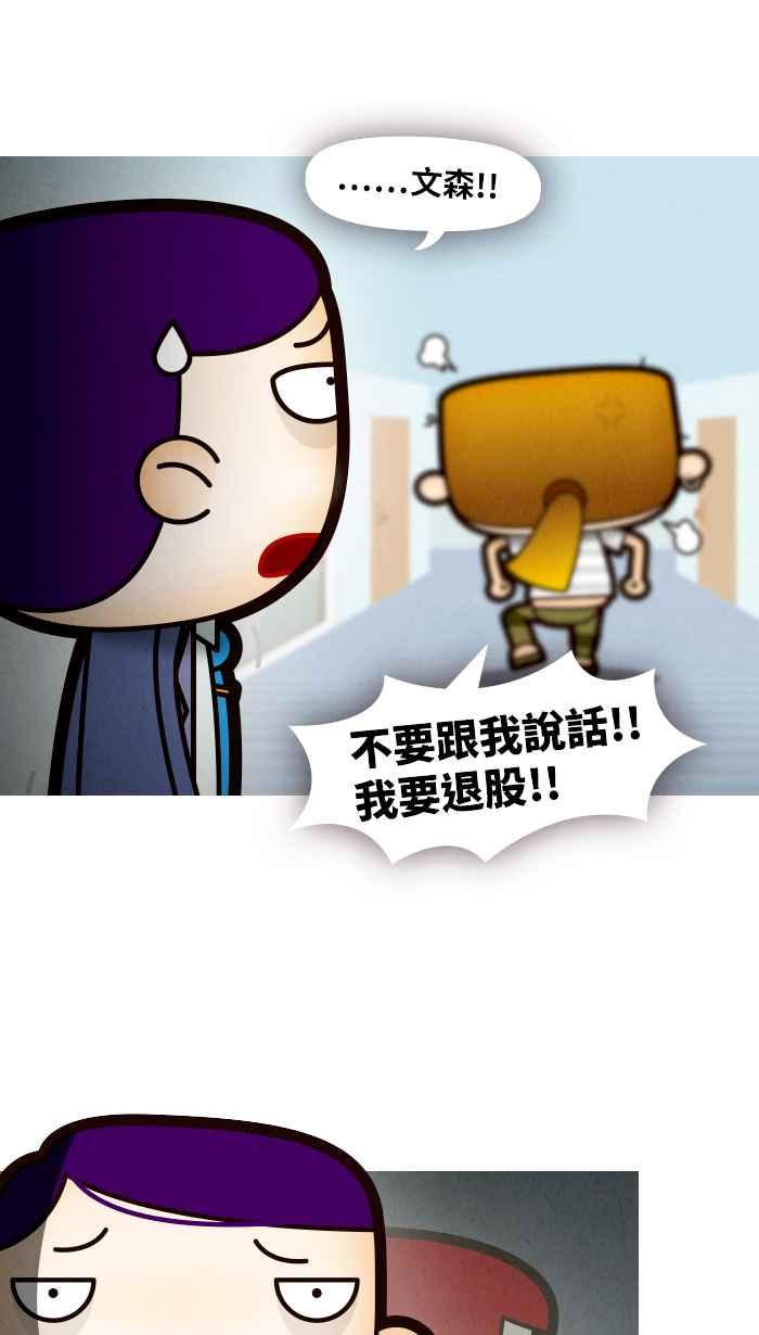 《职来职往》[第63话] 躺着赚、坐着赚 第41页