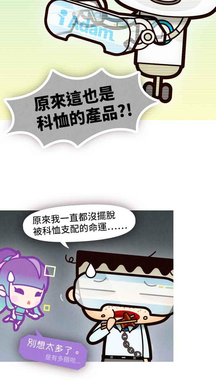 《职来职往》[第63话] 躺着赚、坐着赚 第15页