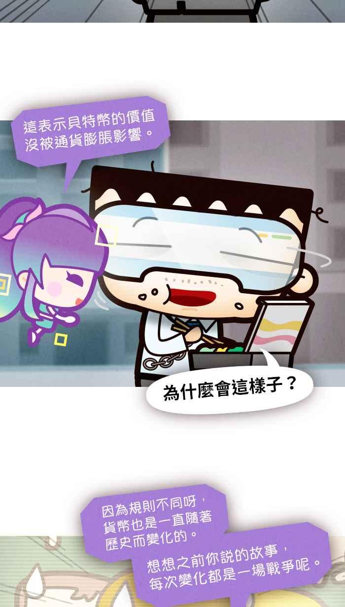 《职来职往》[第63话] 躺着赚、坐着赚 第5页