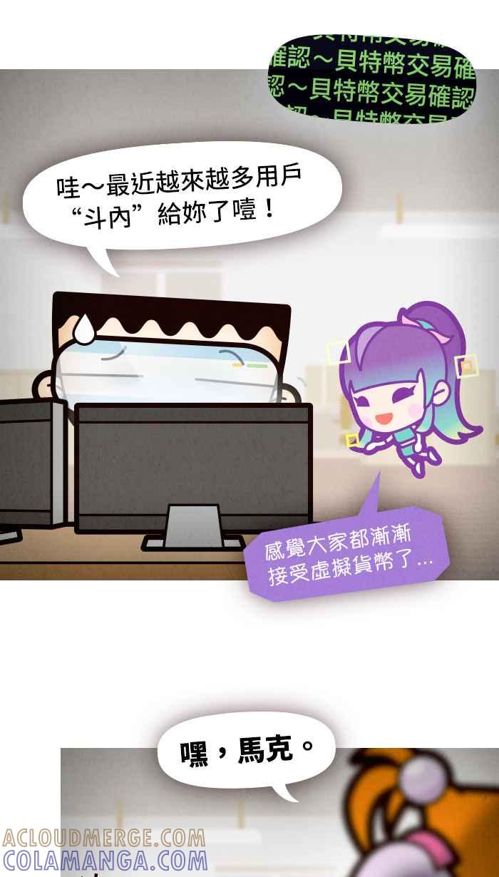 《职来职往》[第64话] 贝壳里的珍珠 第7页