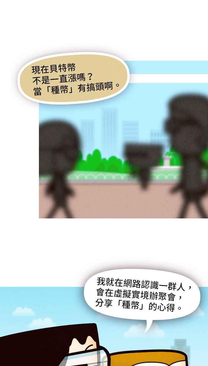 《职来职往》[第64话] 贝壳里的珍珠 第32页