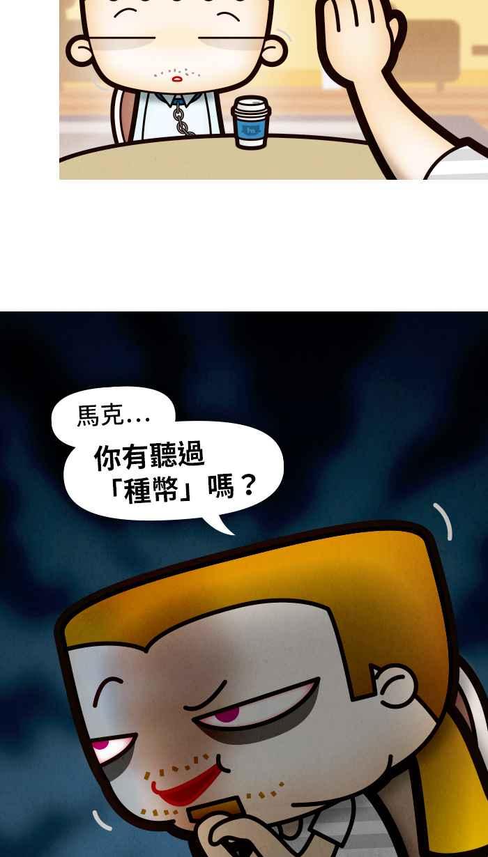 《职来职往》[第64话] 贝壳里的珍珠 第29页