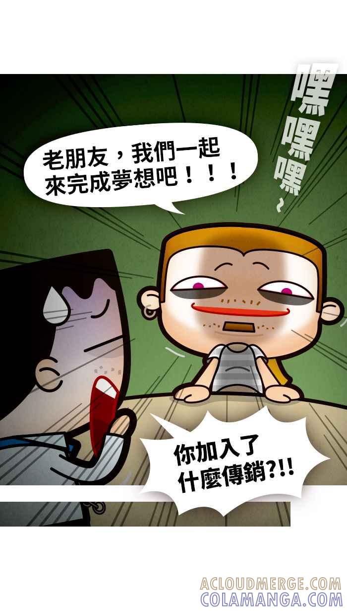 《职来职往》[第64话] 贝壳里的珍珠 第31页