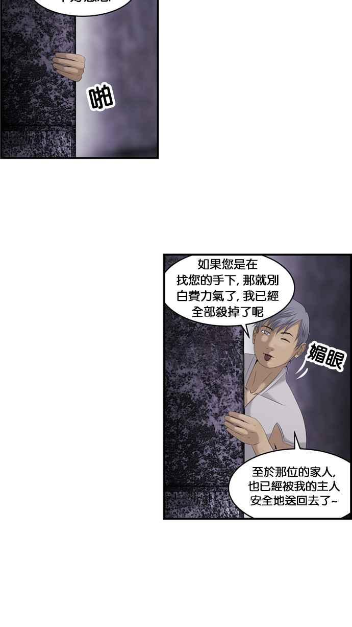 《超级助手》[第2部] 第20话 第38页