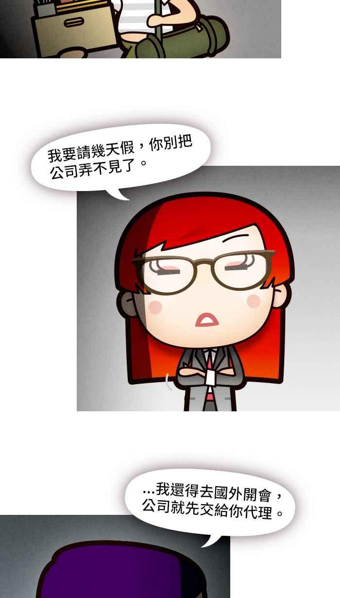 《职来职往》[第64话] 贝壳里的珍珠 第2页