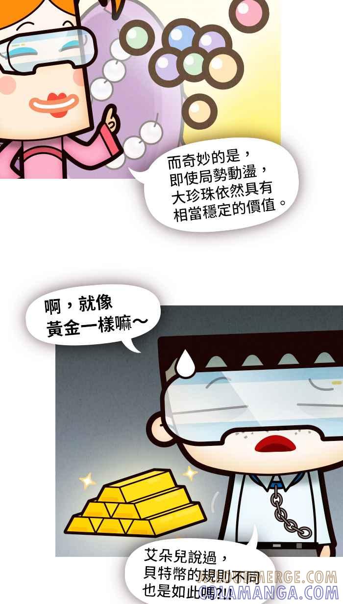 《职来职往》[第64话] 贝壳里的珍珠 第22页
