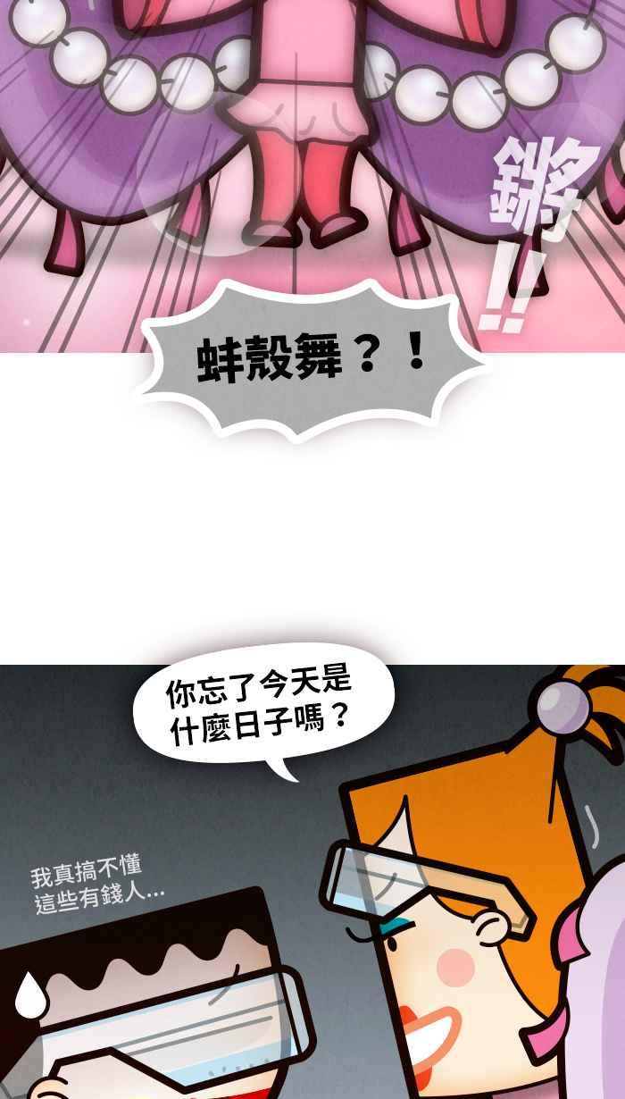 《职来职往》[第64话] 贝壳里的珍珠 第9页