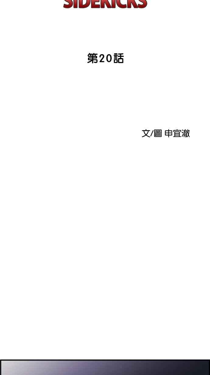 《超级助手》[第2部] 第20话 第12页