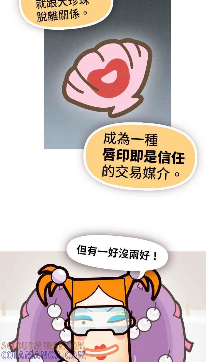 《职来职往》[第64话] 贝壳里的珍珠 第19页