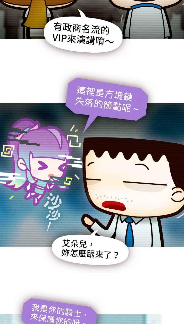 《职来职往》[第64话] 贝壳里的珍珠 第38页