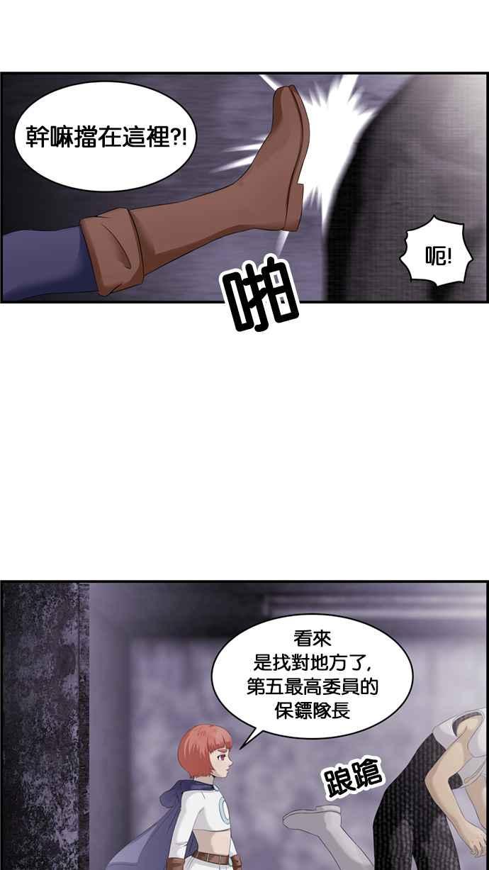 《超级助手》[第2部] 第20话 第39页