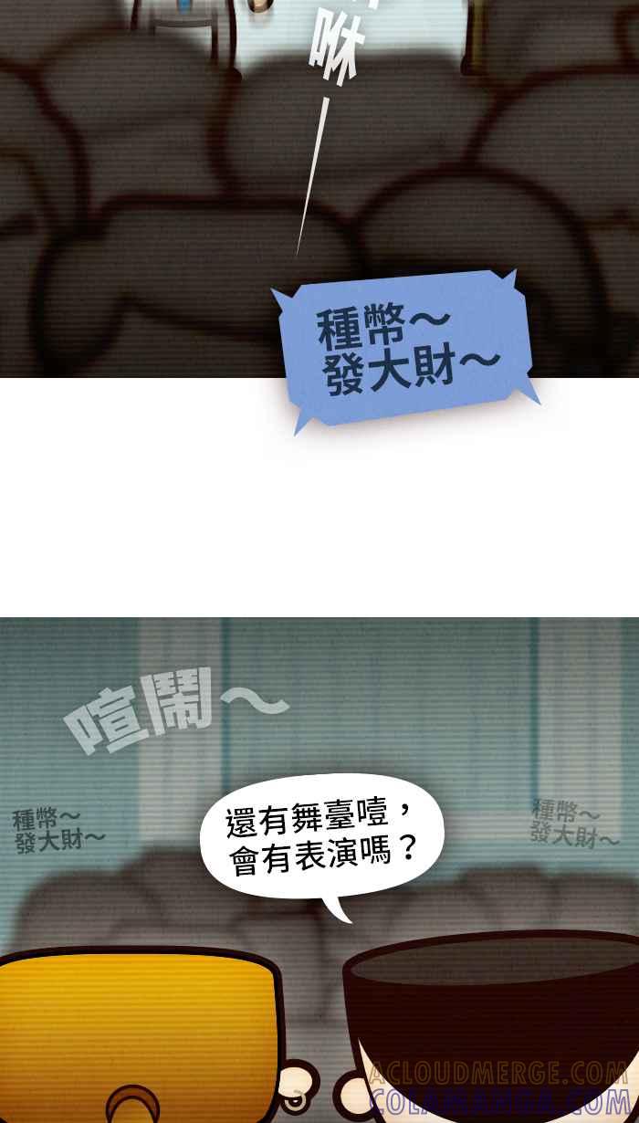 《职来职往》[第64话] 贝壳里的珍珠 第37页