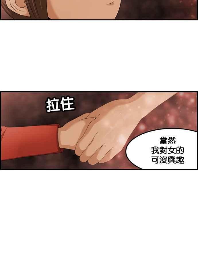 《超级助手》[第2部] 第20话 第9页