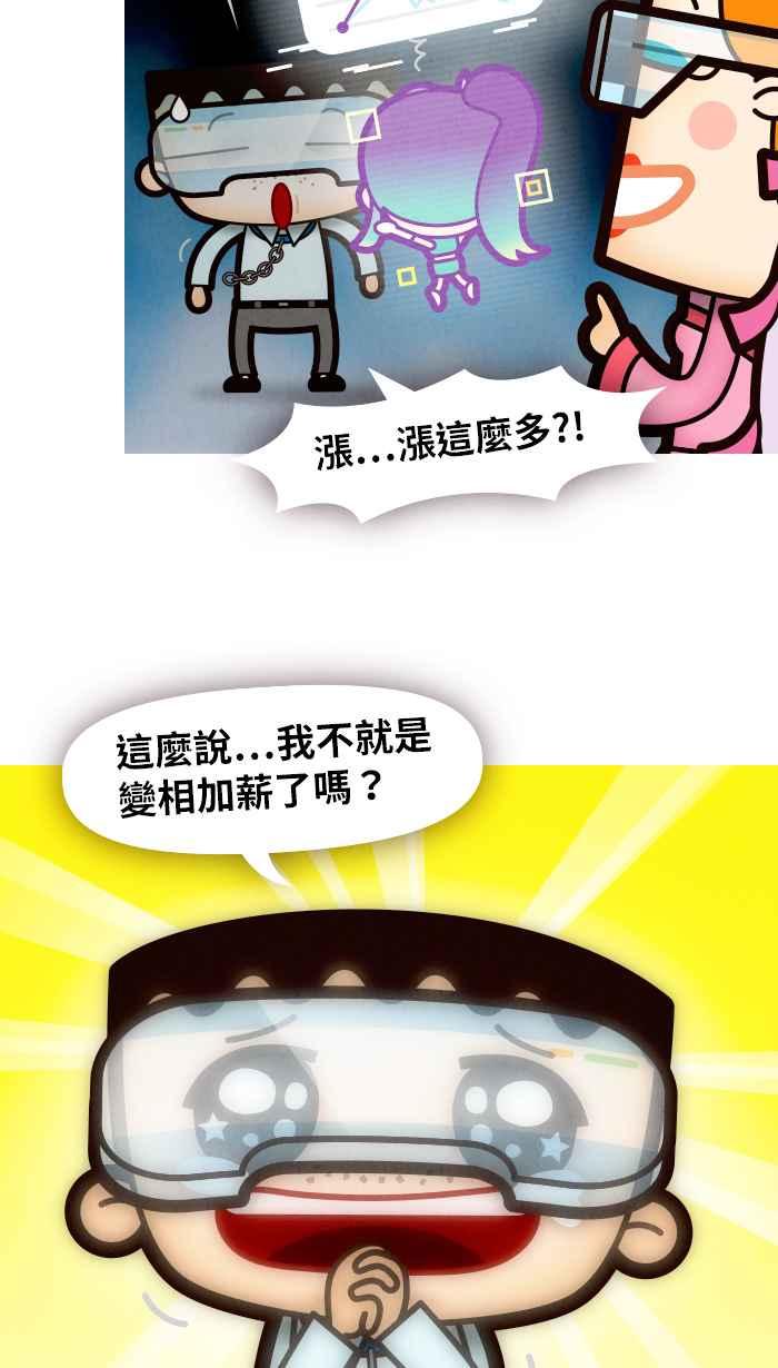 《职来职往》[第64话] 贝壳里的珍珠 第12页