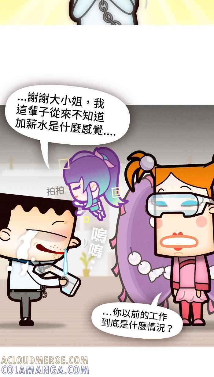 《职来职往》[第64话] 贝壳里的珍珠 第13页