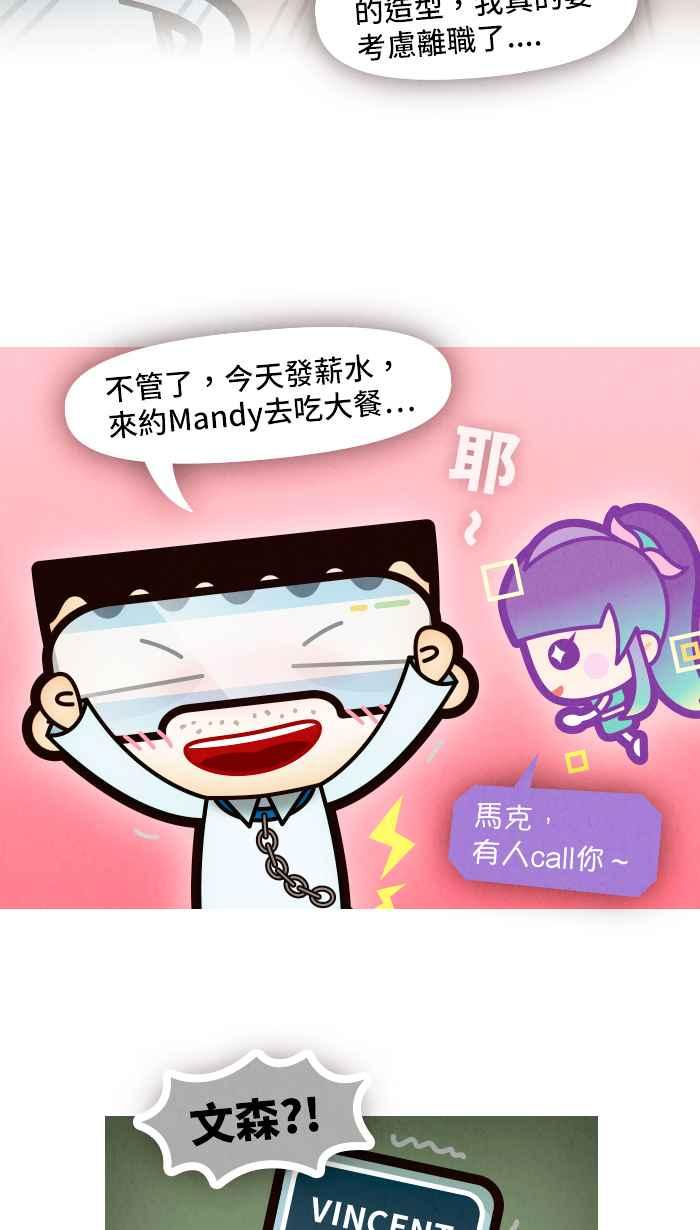 《职来职往》[第64话] 贝壳里的珍珠 第24页