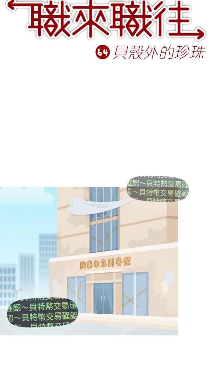 《职来职往》[第64话] 贝壳里的珍珠 第6页