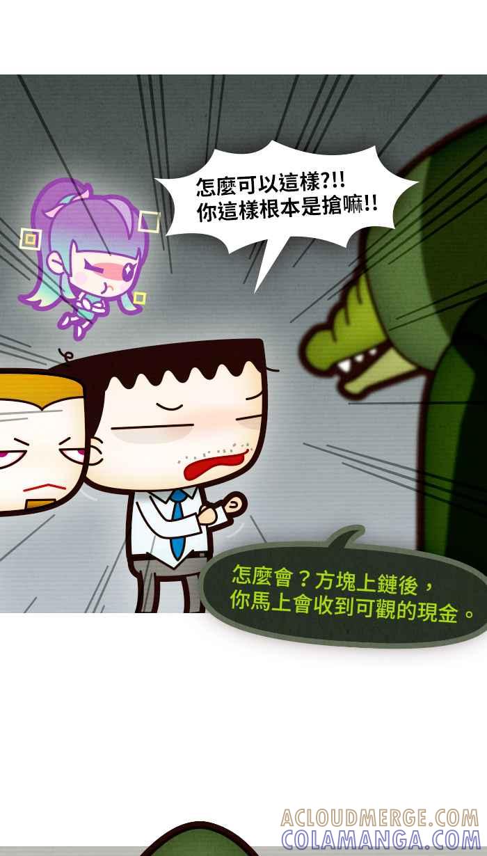 《职来职往》[第65话] 这是我的钱 第31页
